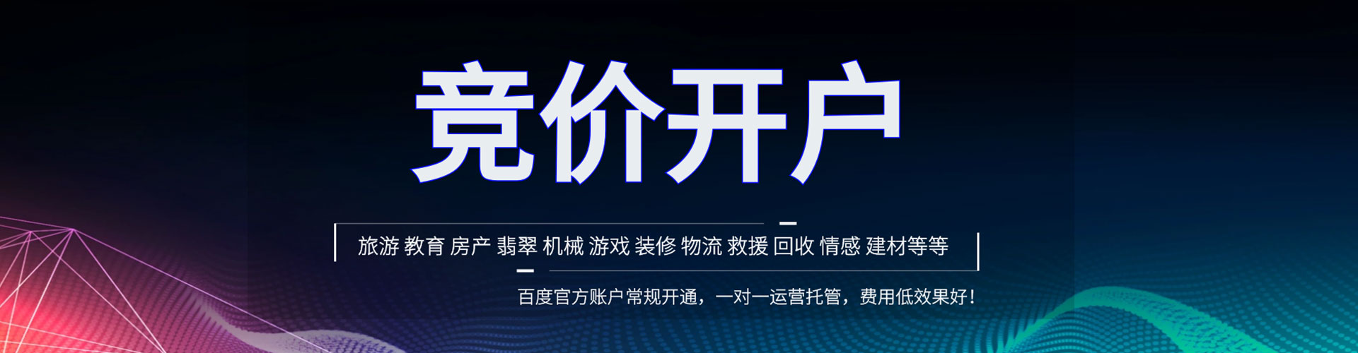 潮州百度竞价推广